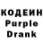 Кодеин Purple Drank Felix Agbenyegah