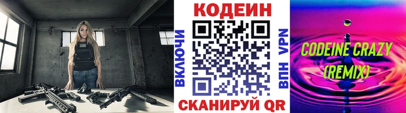 Кодеин напиток Lean (лин)  продажа наркотиков  Приморск 